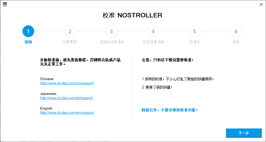 校准步骤 1