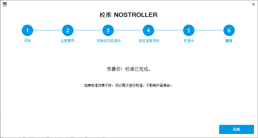 校准步骤 9