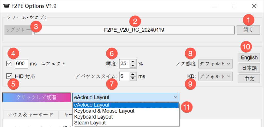 ファームウェア更新、モード切替、グローバルパラメーター