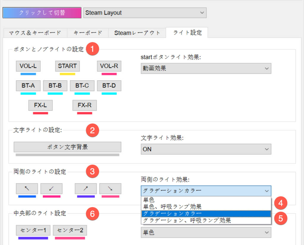 ライト設定