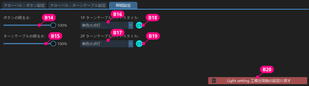 ライティング設定