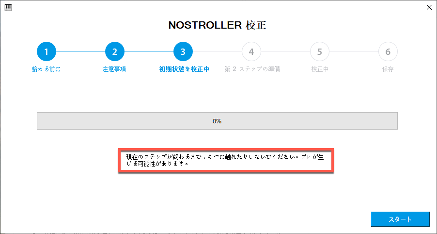 校正手順3