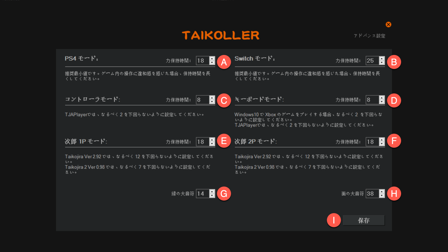 アドバンス設定画面