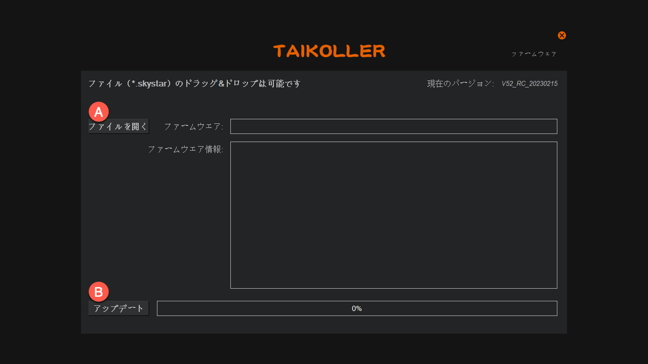 ファームウェア更新画面