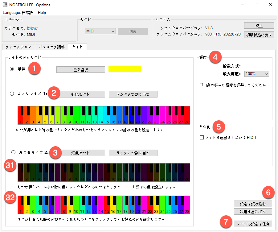 ライト色調整画面