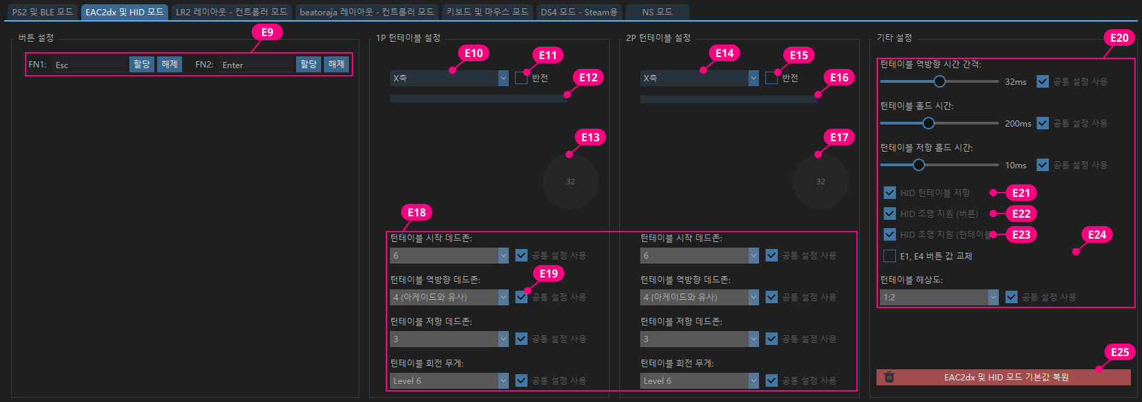 EAC2dx 및 HID 모드